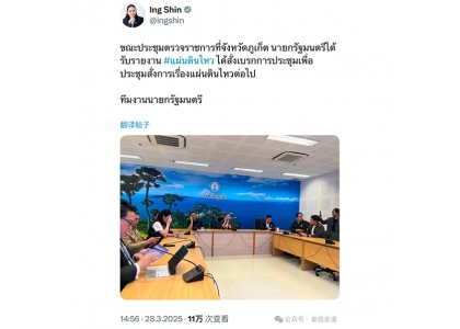 2025–03-28 泰国总理佩通坦就缅地震召开紧急会议